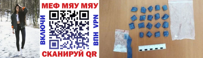 МЯУ-МЯУ кристаллы Купить где Шлиссельбург